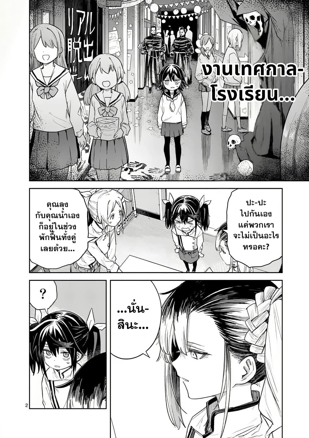 Pan wo Nameru na! page 2