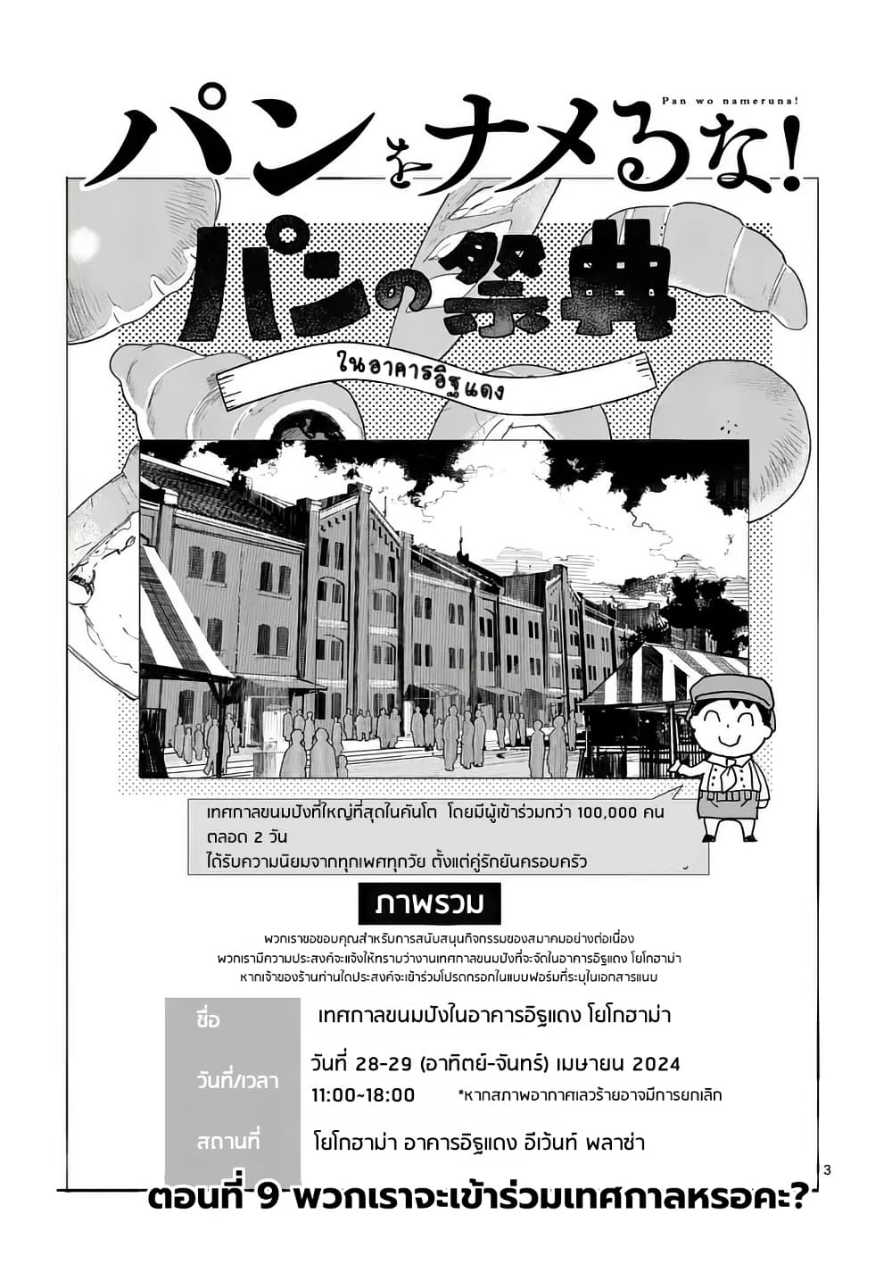 Pan wo Nameru na! page 3