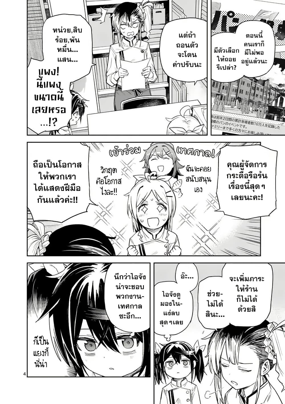 Pan wo Nameru na! page 4