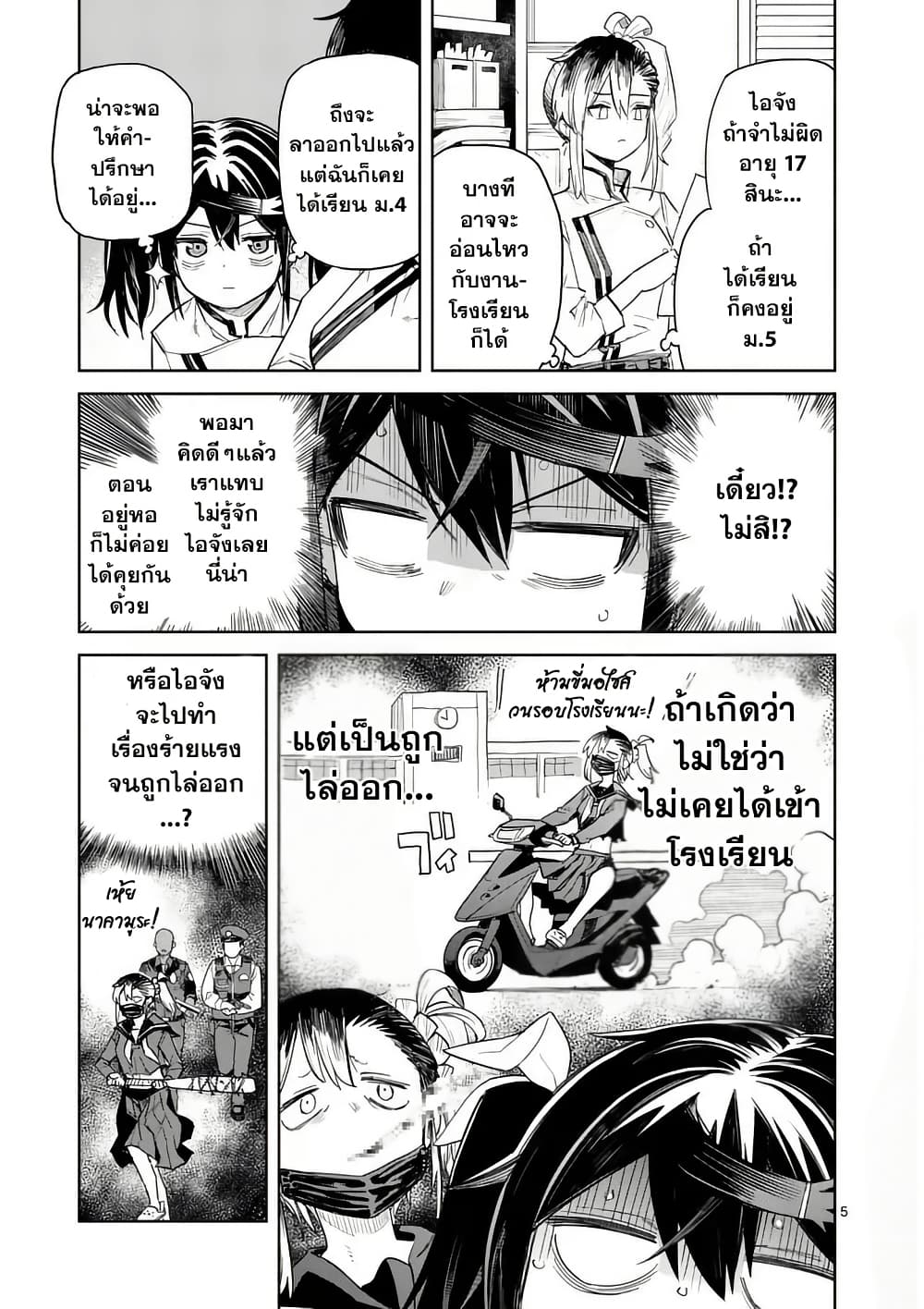 Pan wo Nameru na! page 5