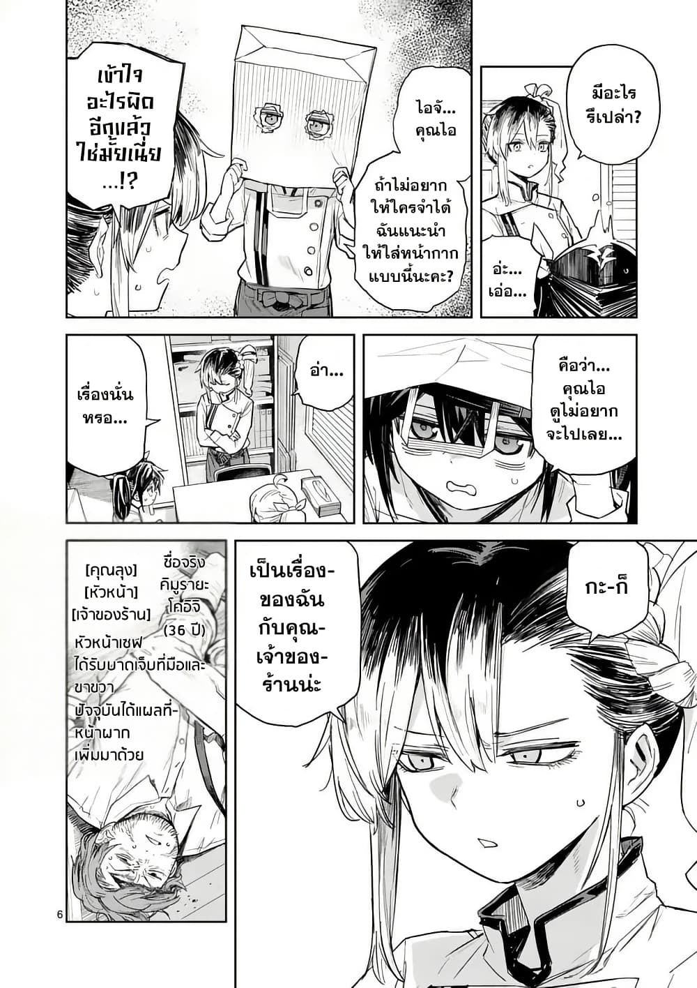 Pan wo Nameru na! page 6