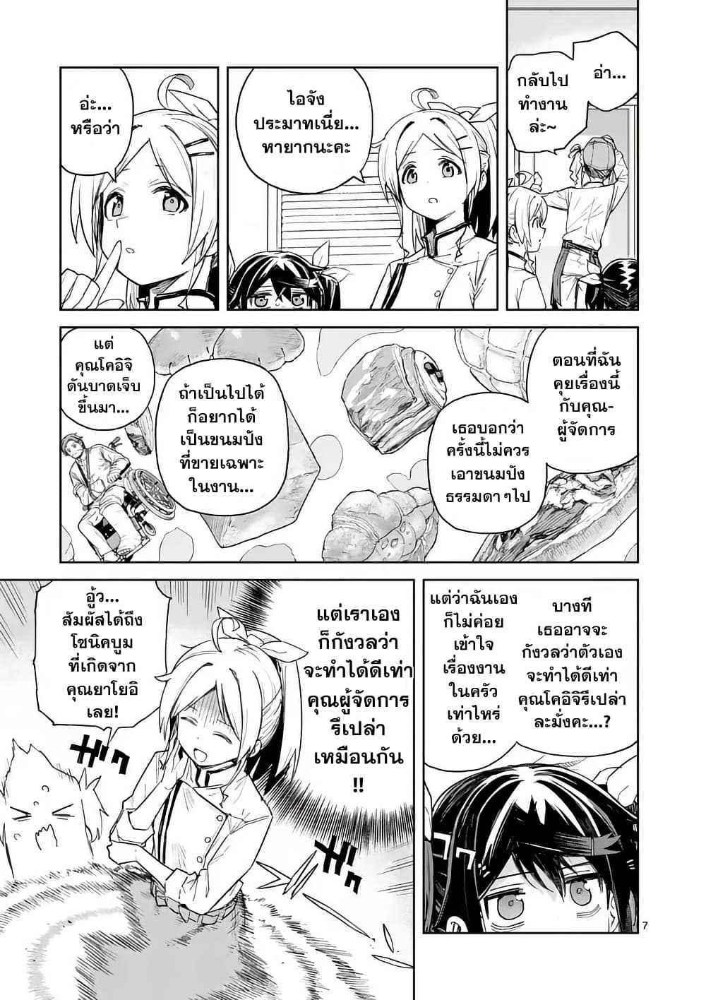 Pan wo Nameru na! page 7