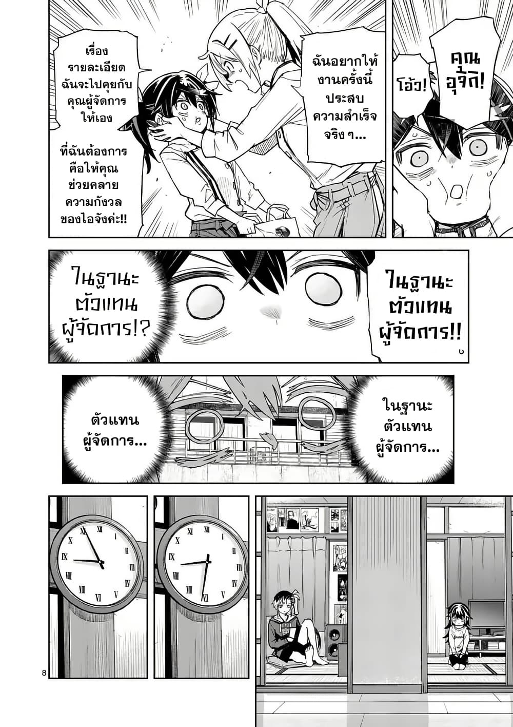 Pan wo Nameru na! page 8