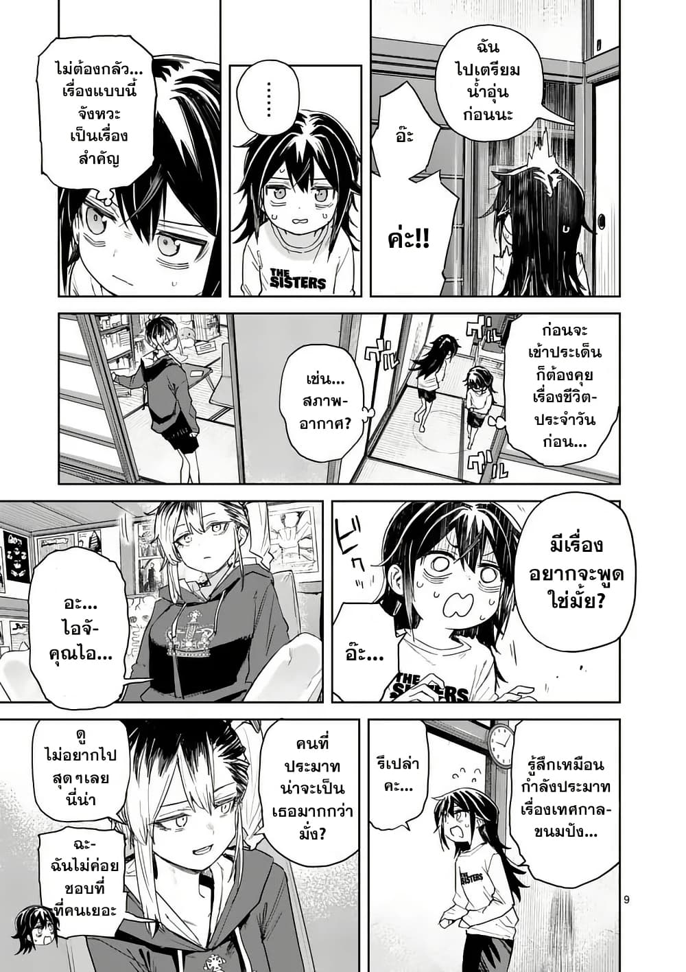 Pan wo Nameru na! page 9