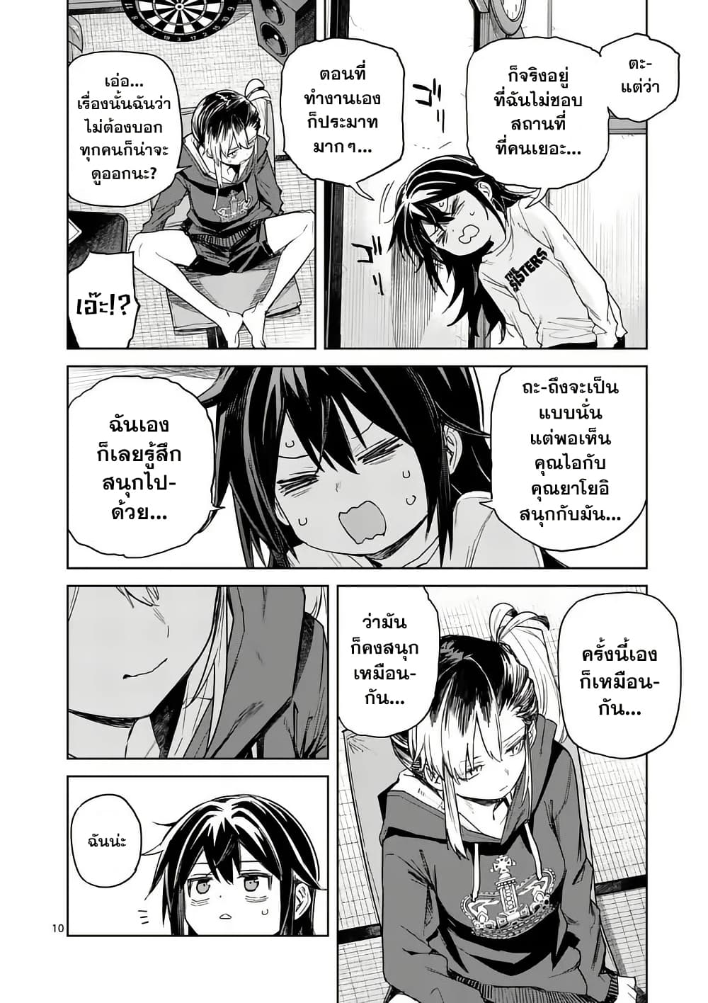 Pan wo Nameru na! page 10