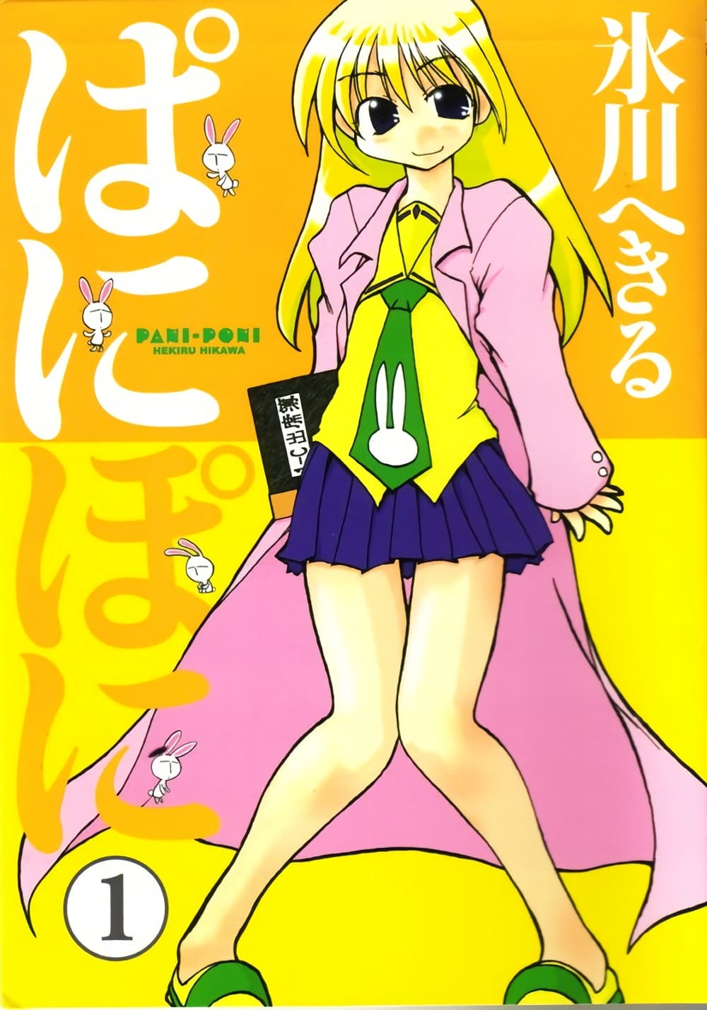 Pani Poni page 1
