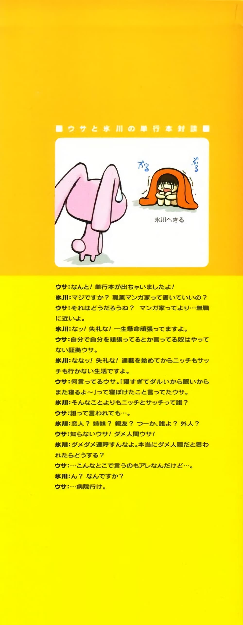 Pani Poni page 2