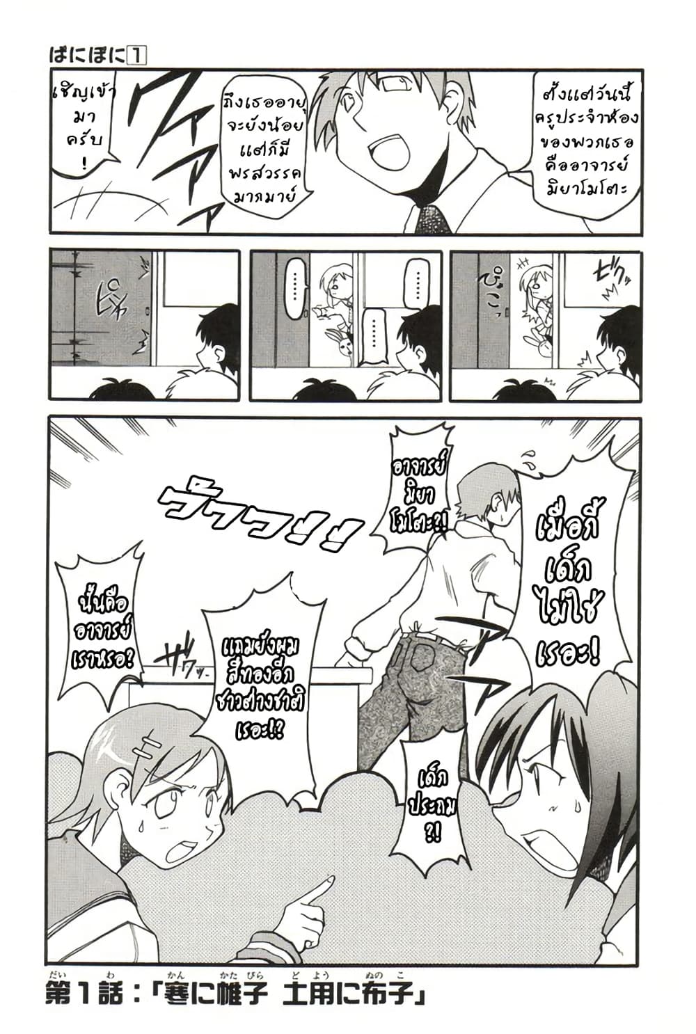 Pani Poni page 6