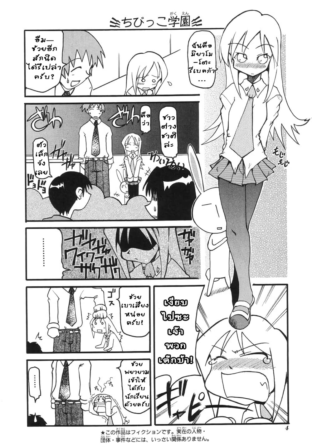 Pani Poni page 7