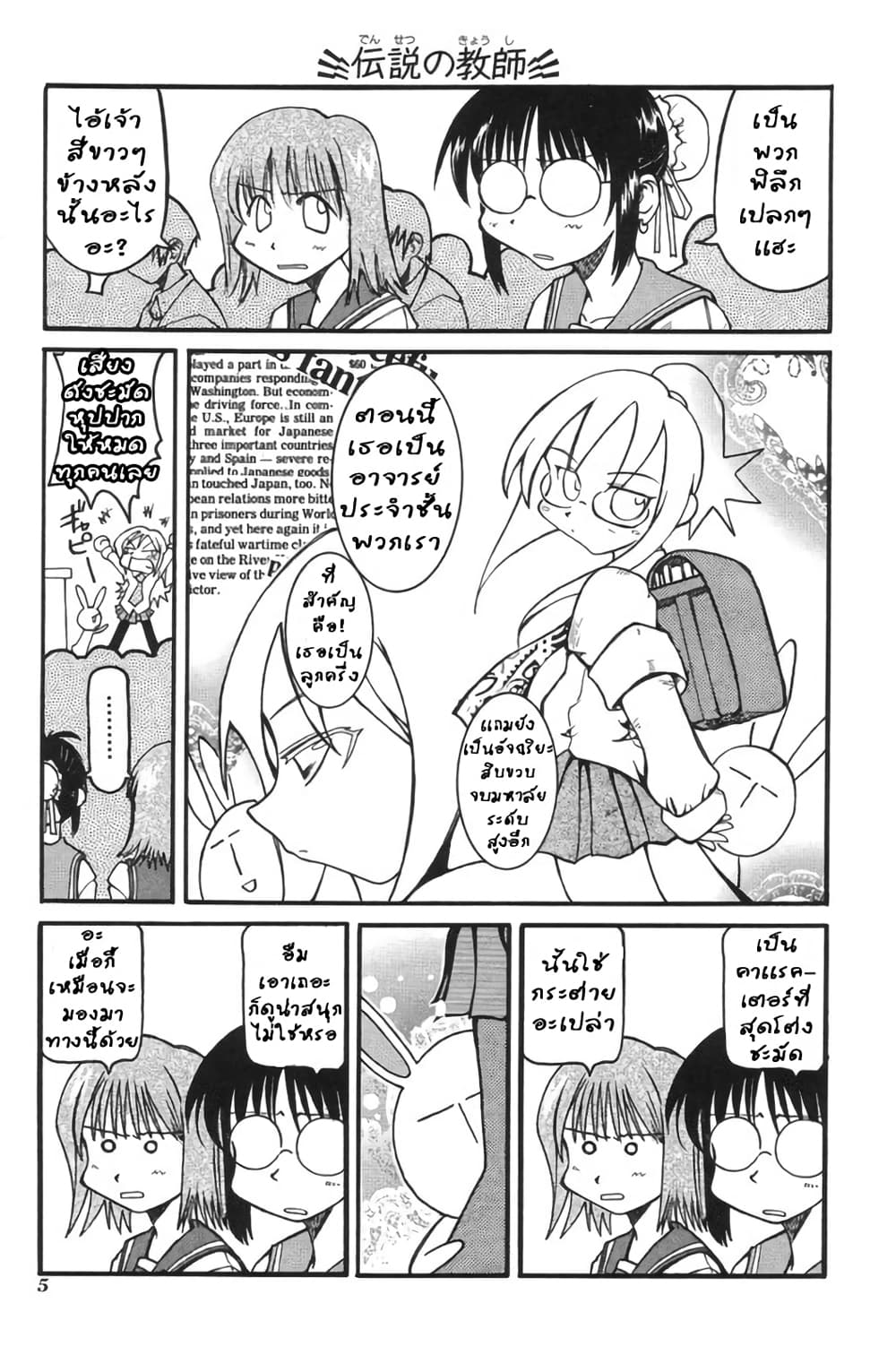 Pani Poni page 8