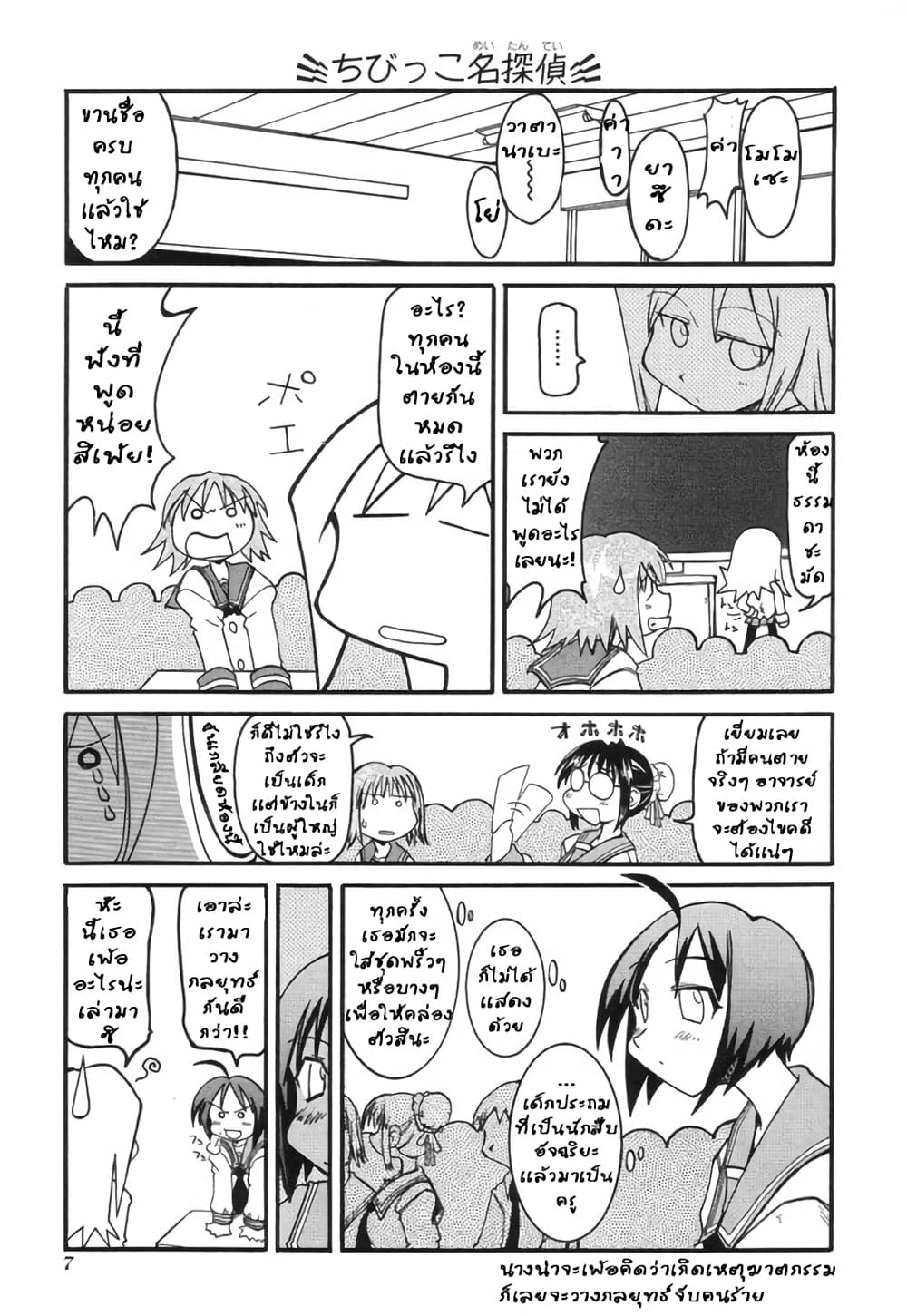 Pani Poni page 10