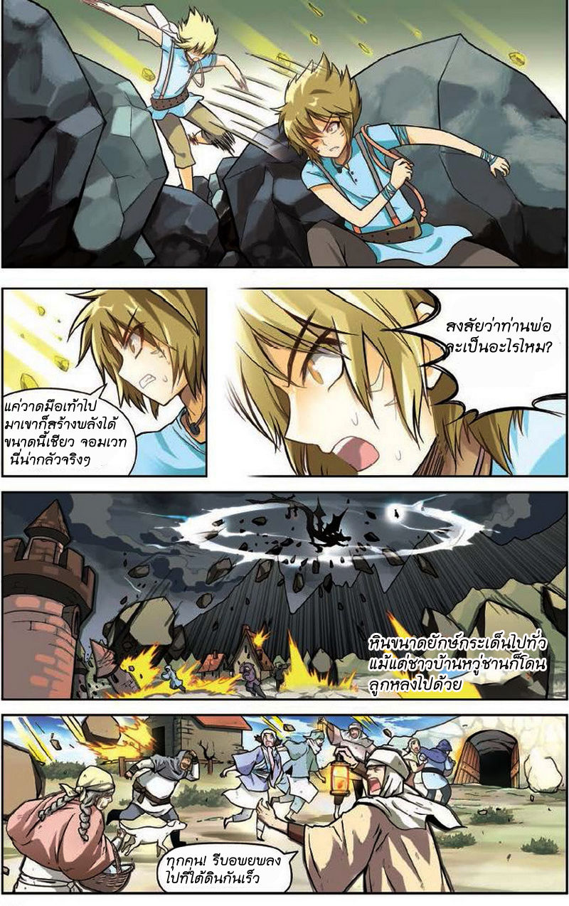 Panlong page 8