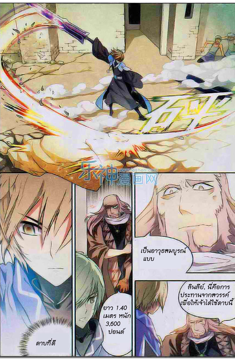 Panlong page 3