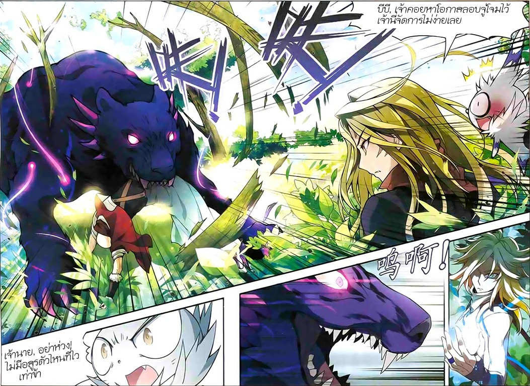 Panlong page 8