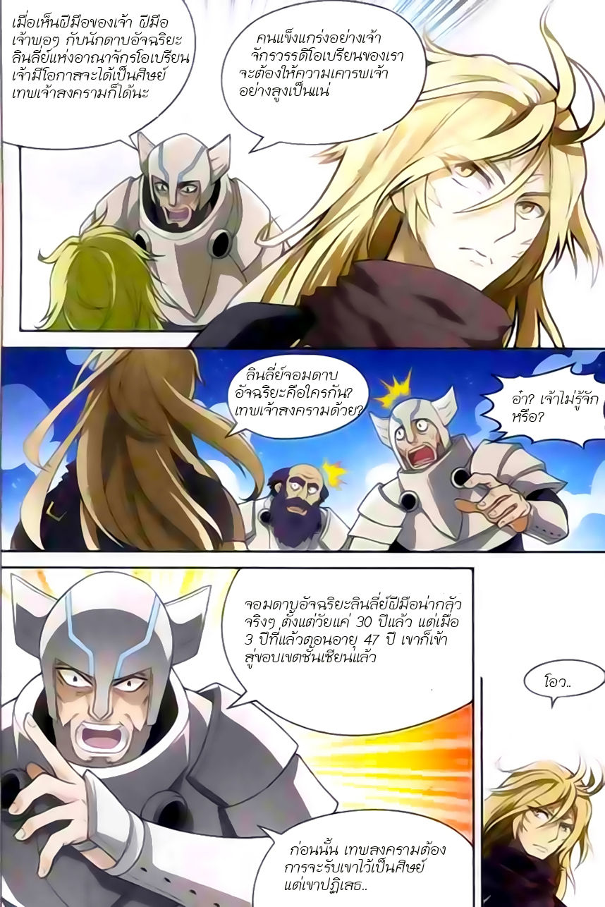 Panlong page 8