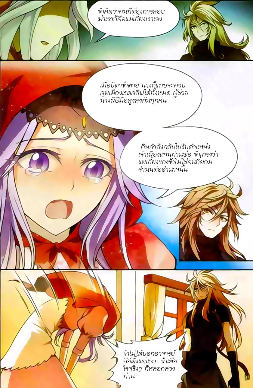 Panlong page 8