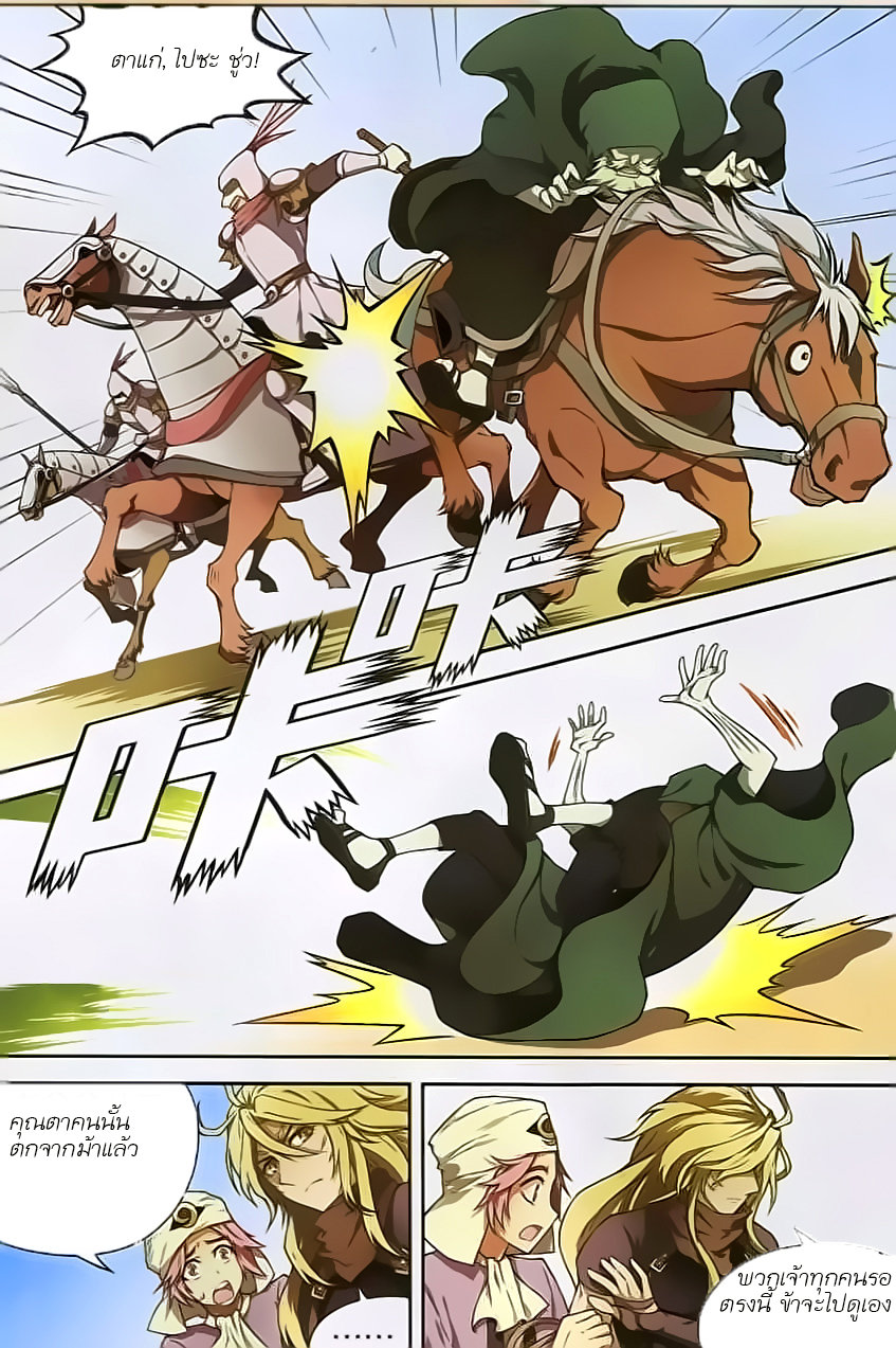 Panlong page 8