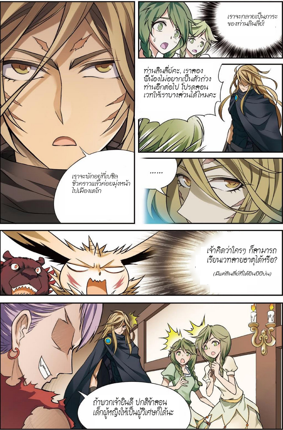 Panlong page 3