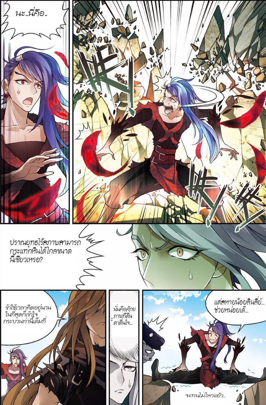 Panlong page 8