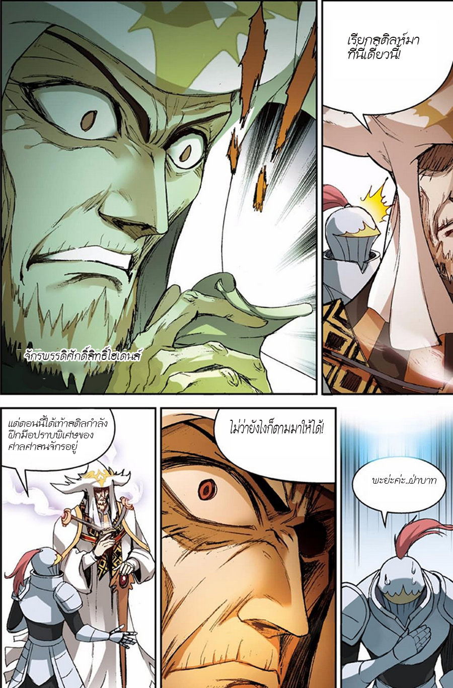 Panlong page 10
