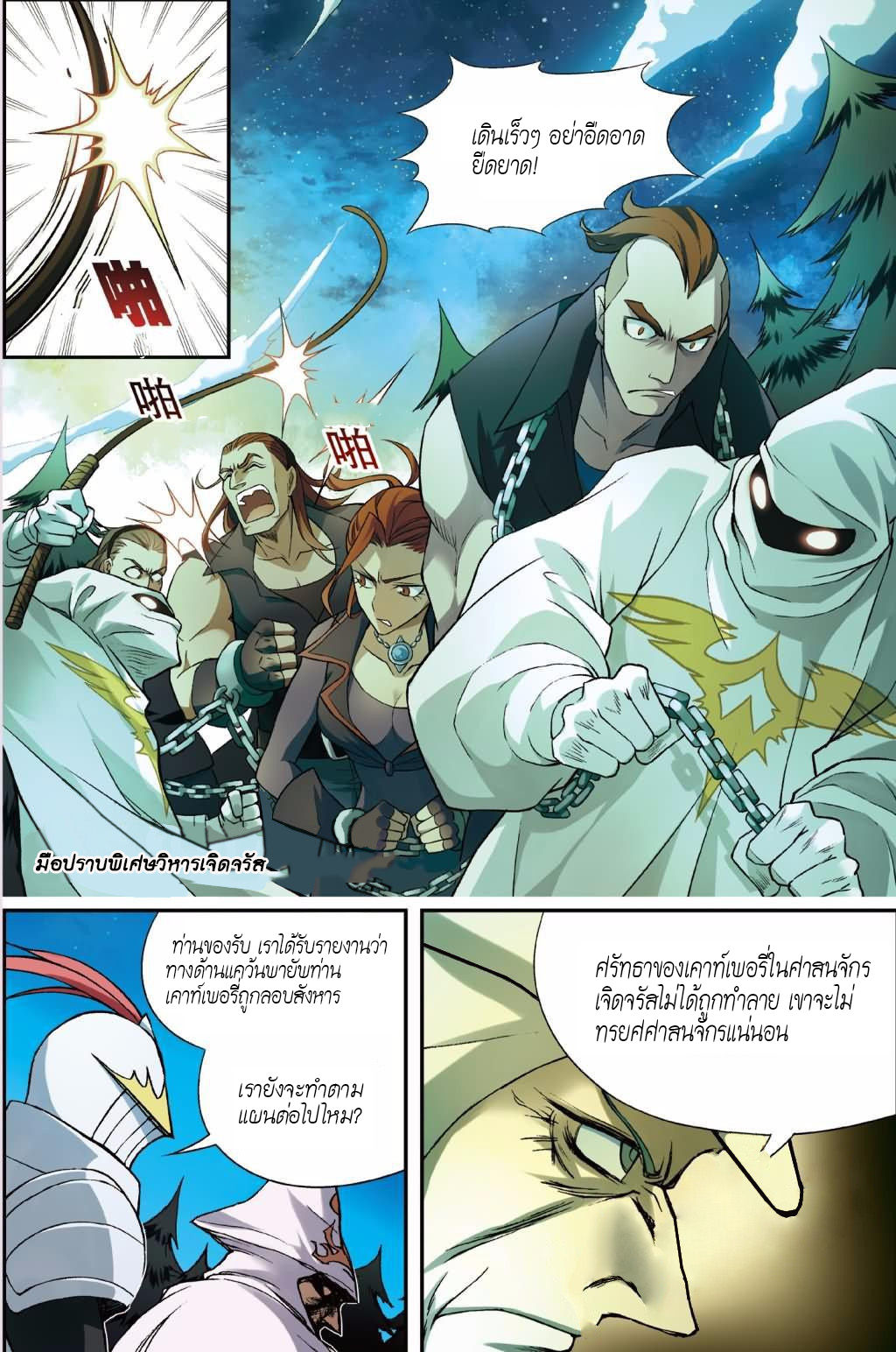 Panlong page 8