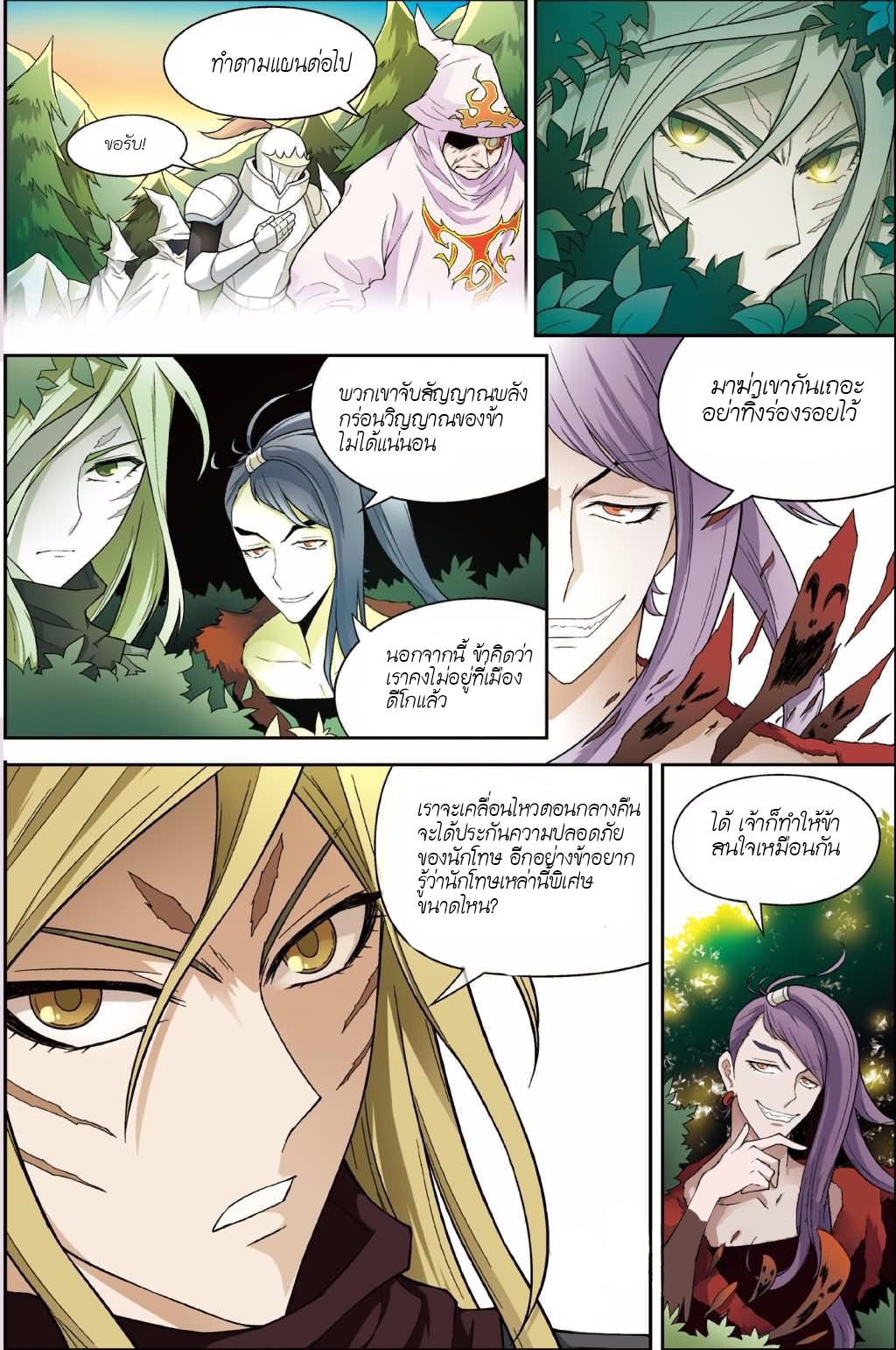 Panlong page 9