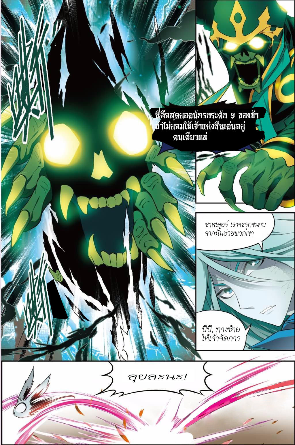 Panlong page 11