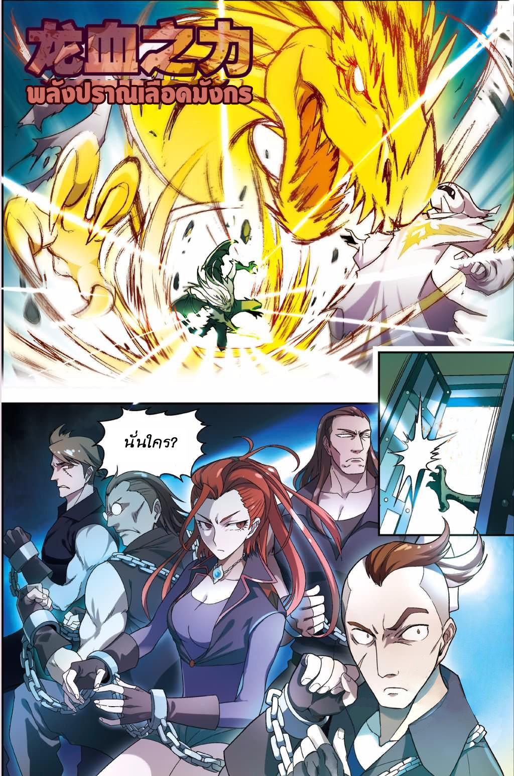 Panlong page 12