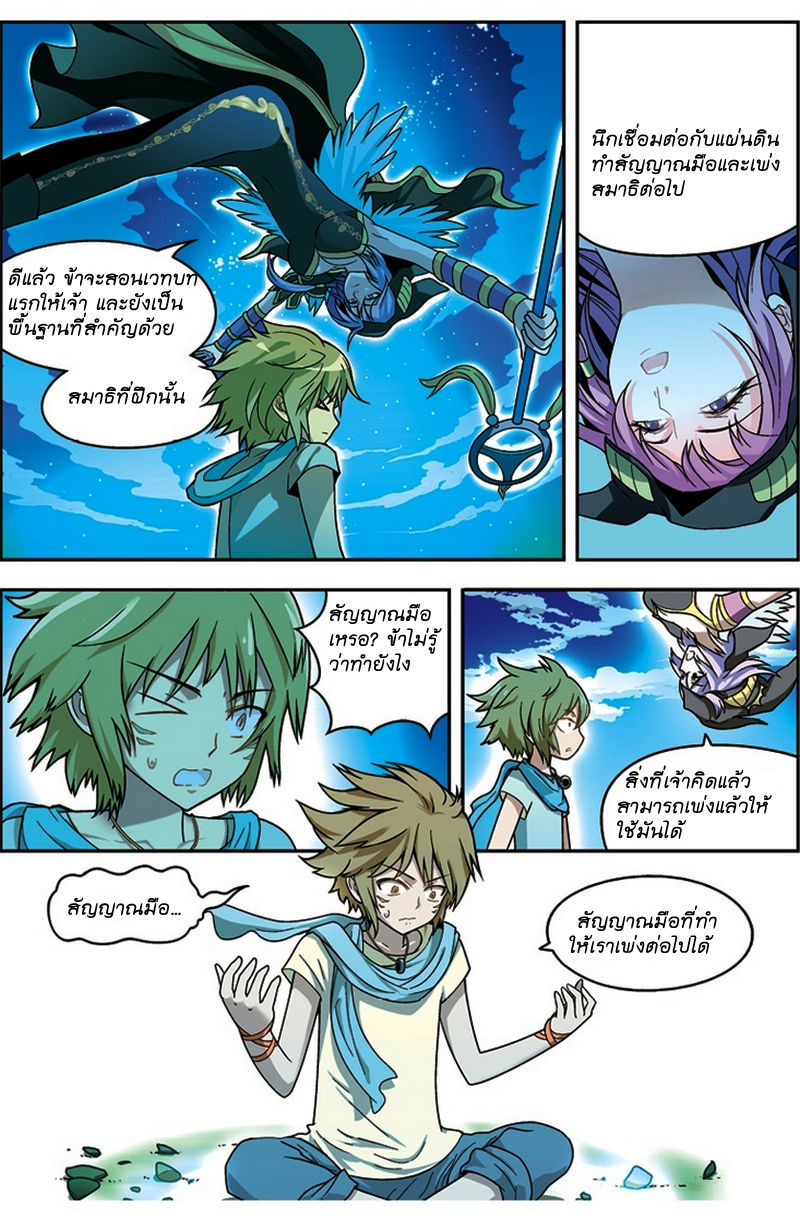 Panlong page 8