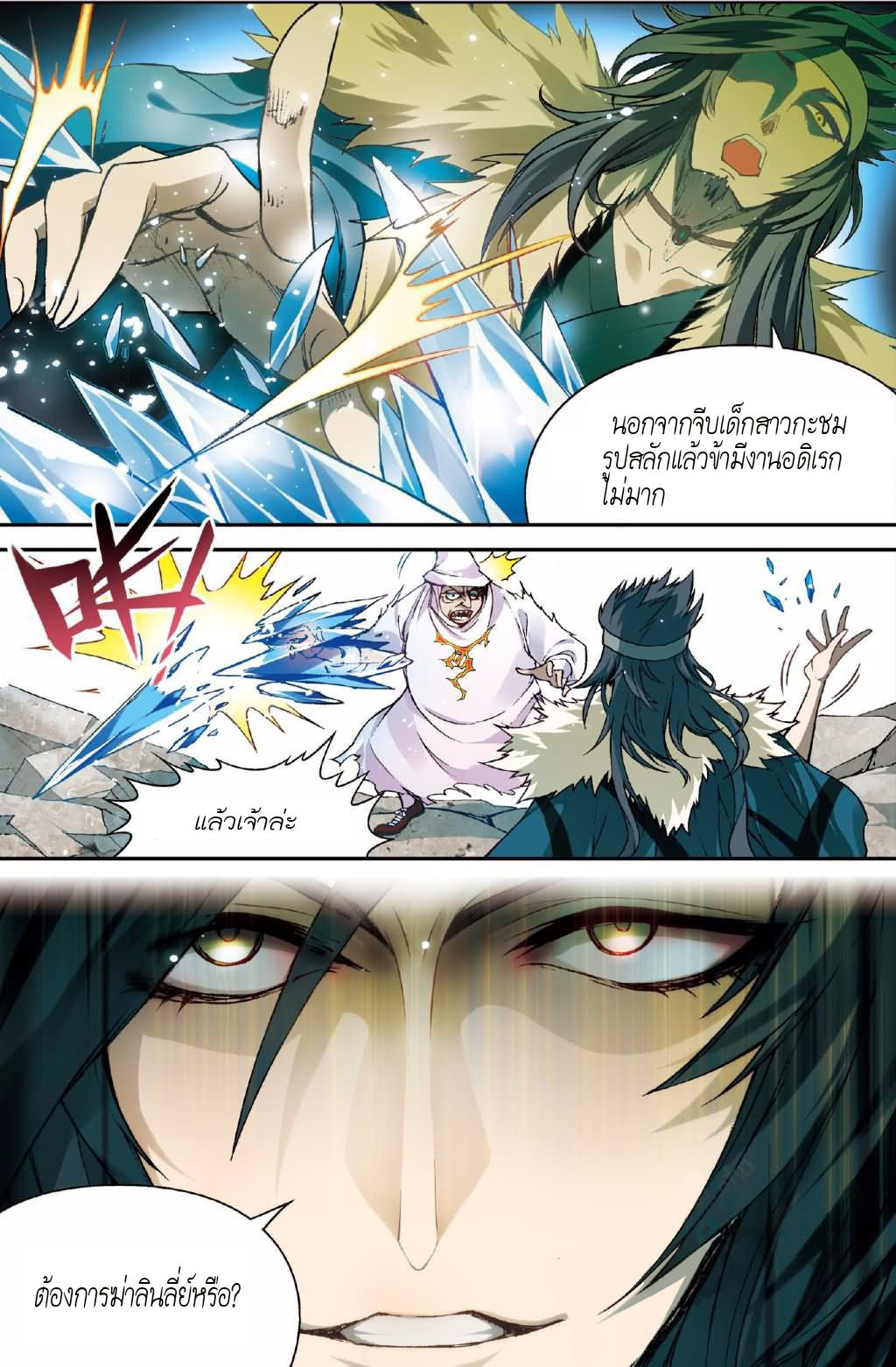 Panlong page 4