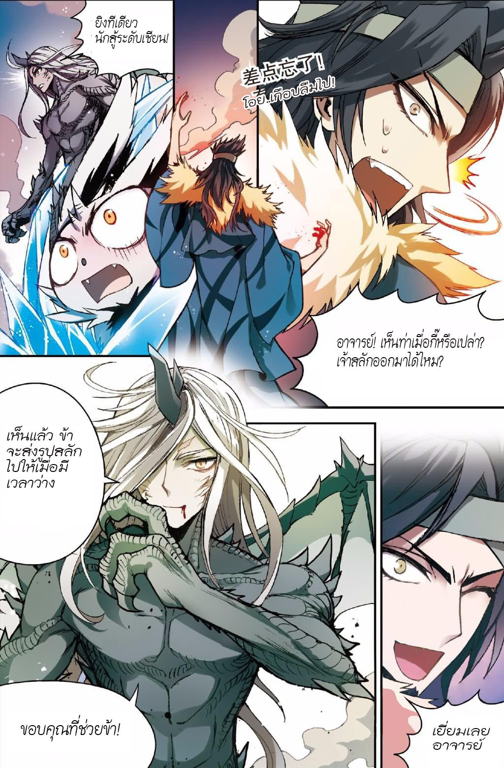 Panlong page 7