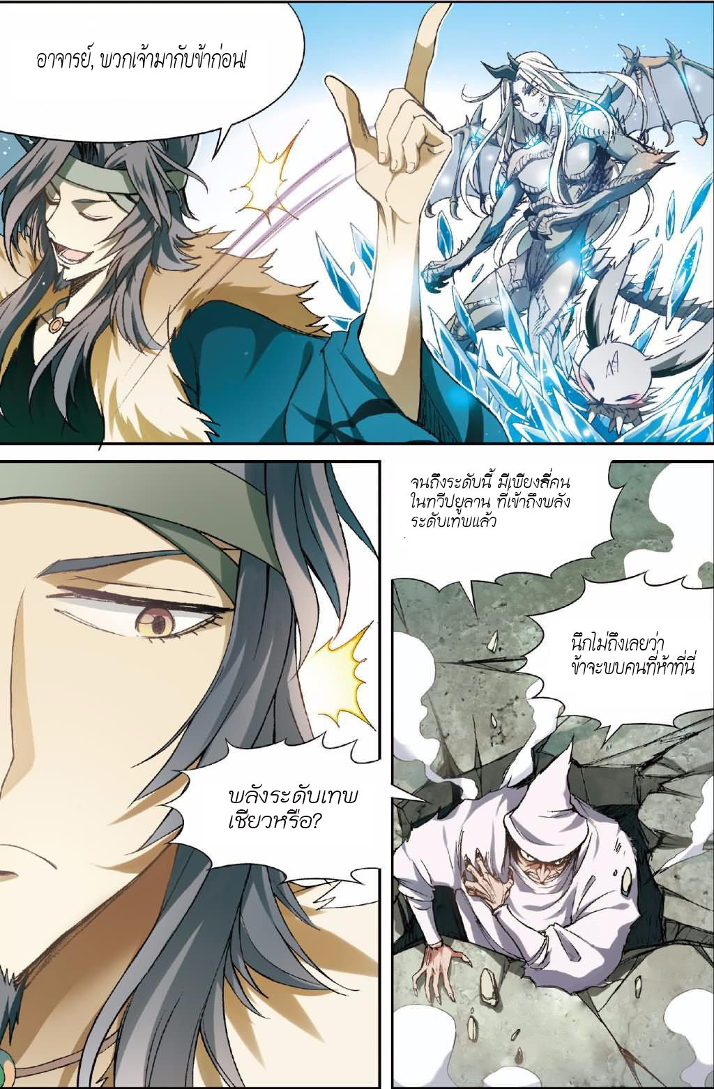Panlong page 8
