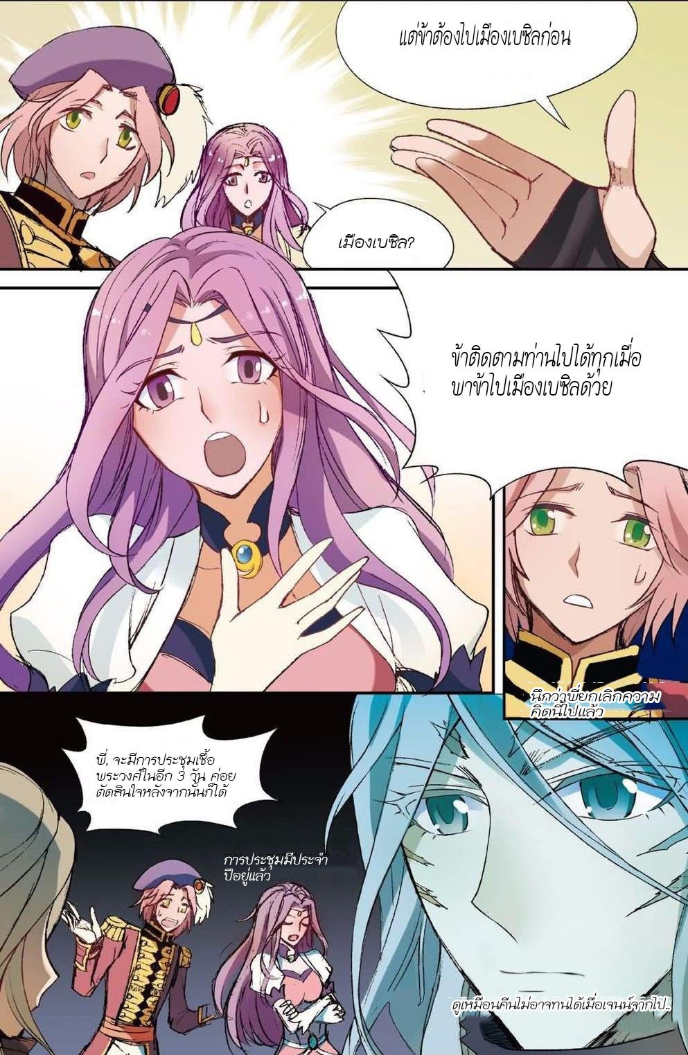 Panlong page 8