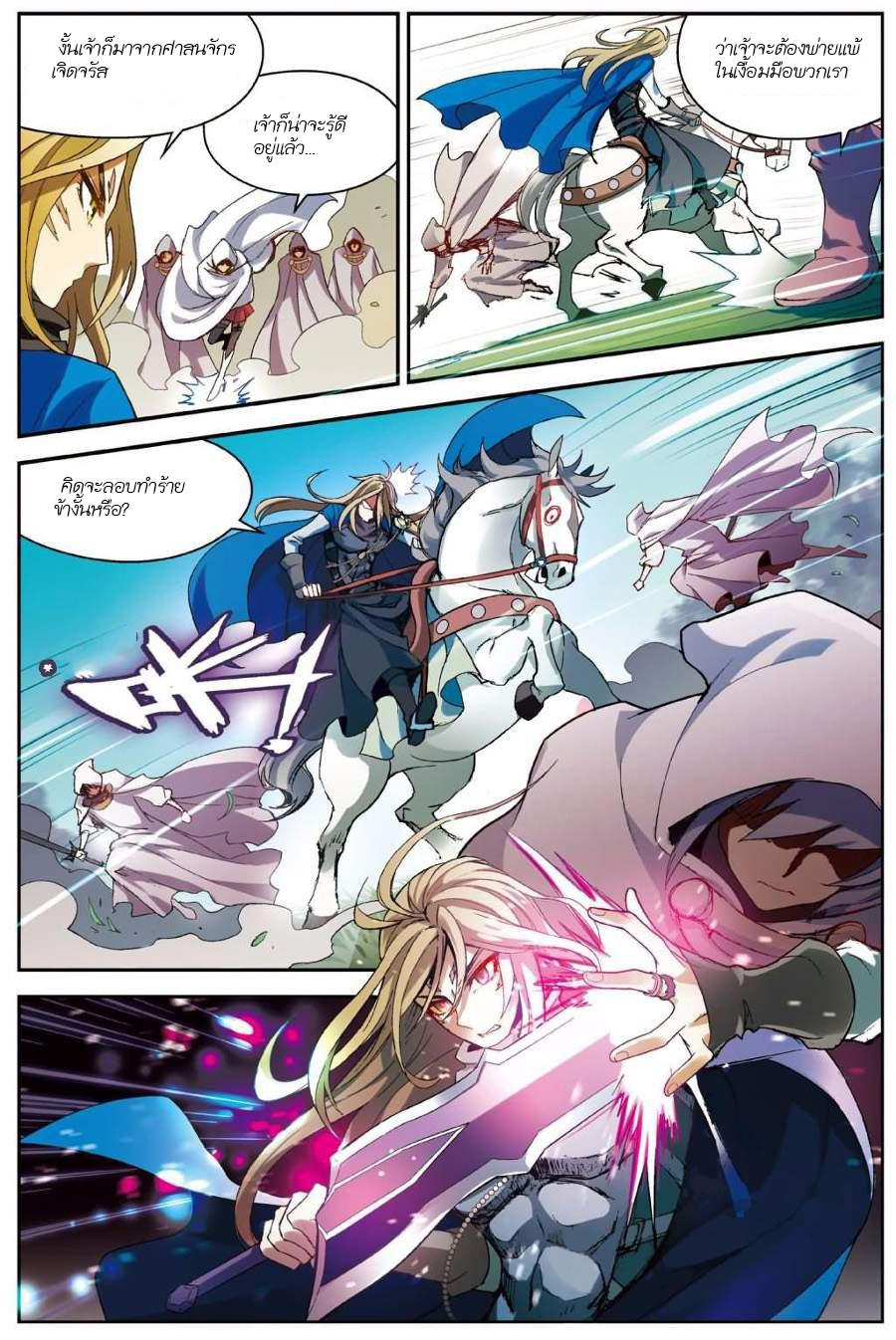 Panlong page 8