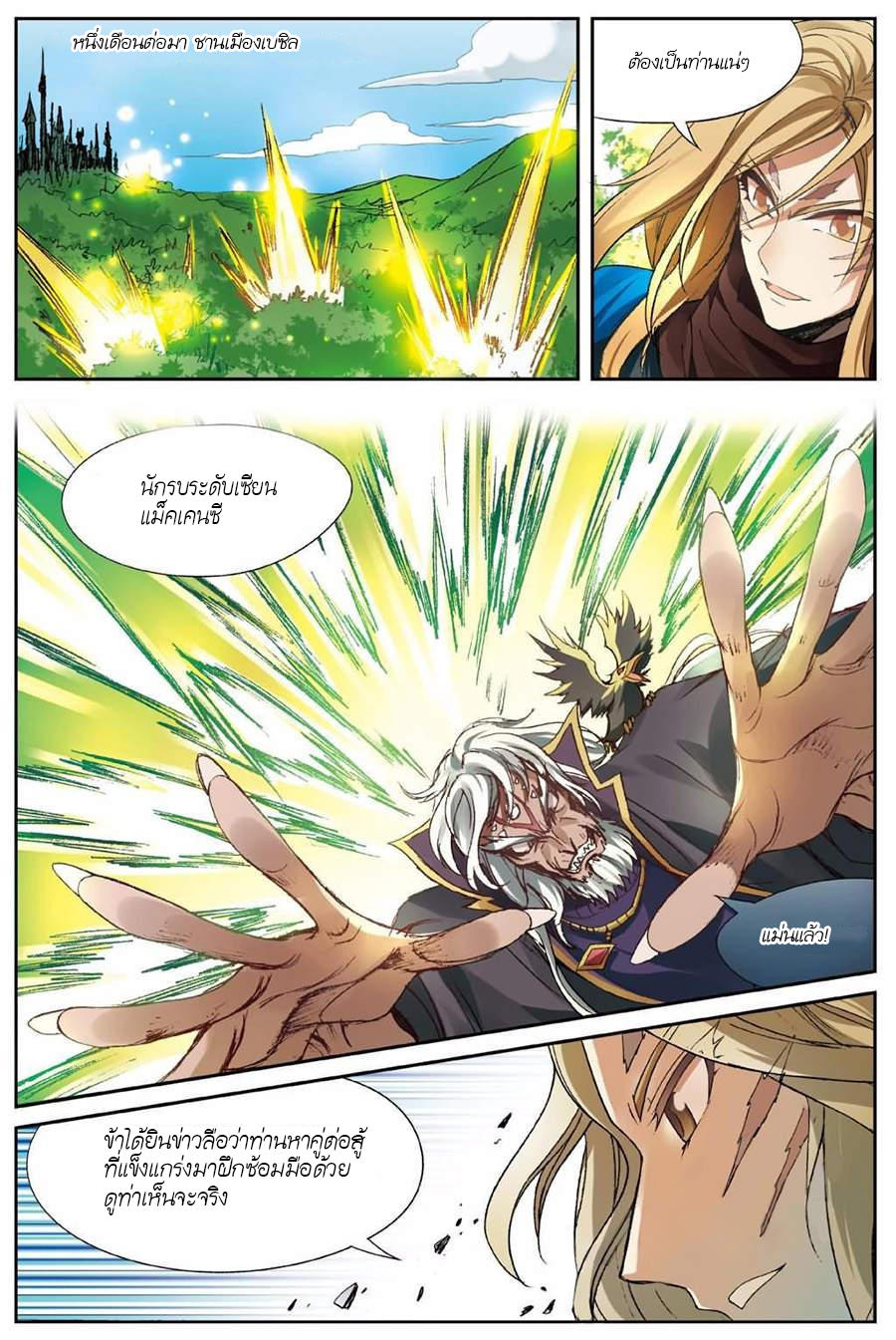 Panlong page 4