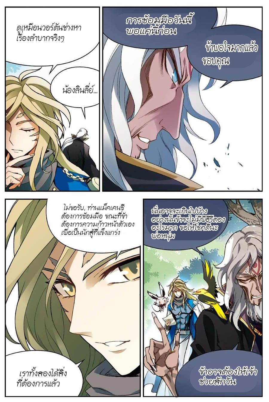 Panlong page 8