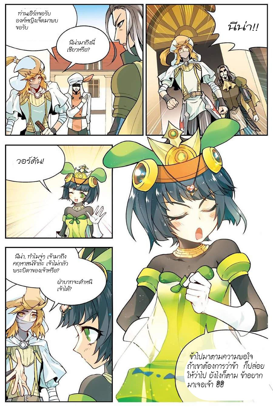 Panlong page 11