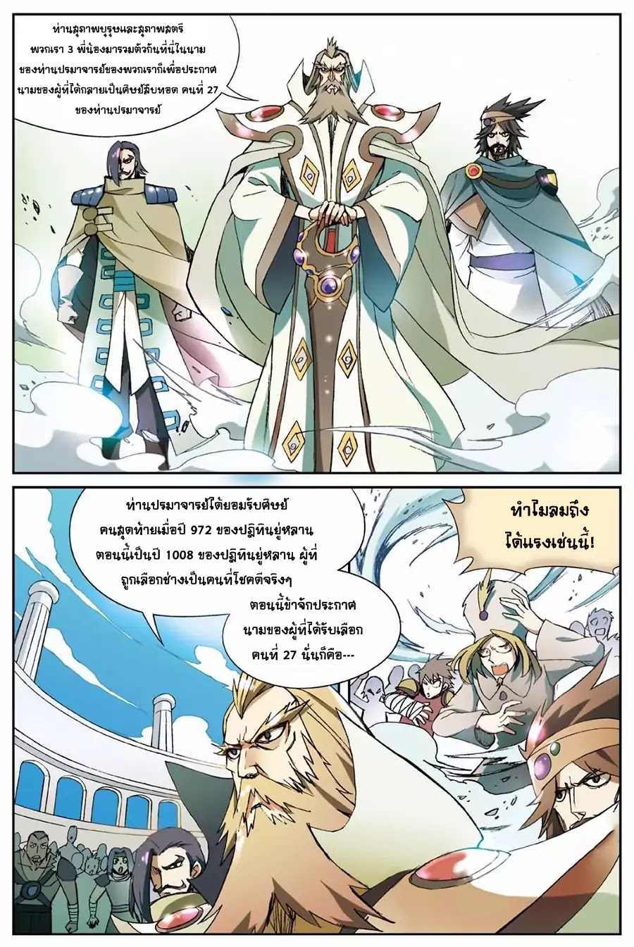 Panlong page 2