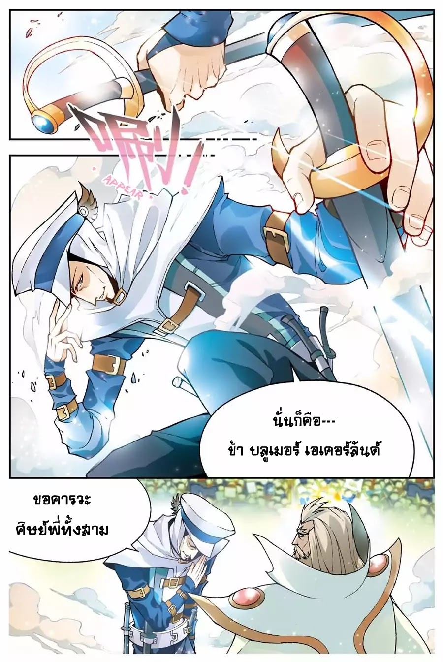 Panlong page 3