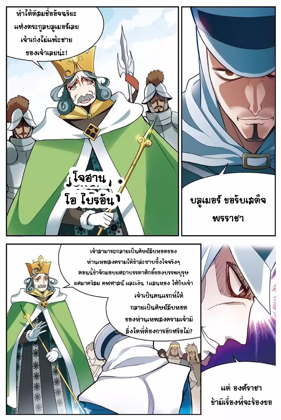 Panlong page 5