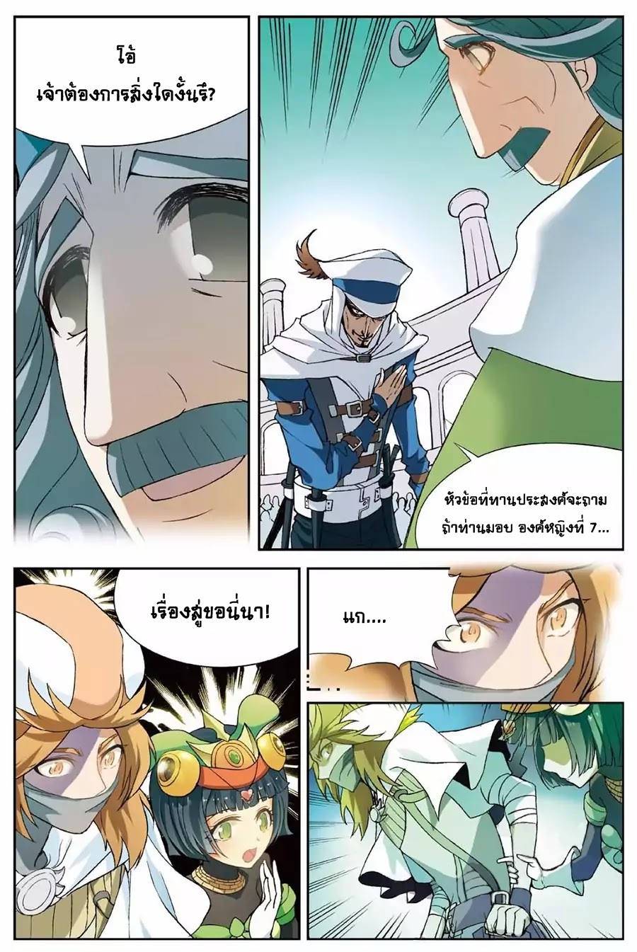 Panlong page 6