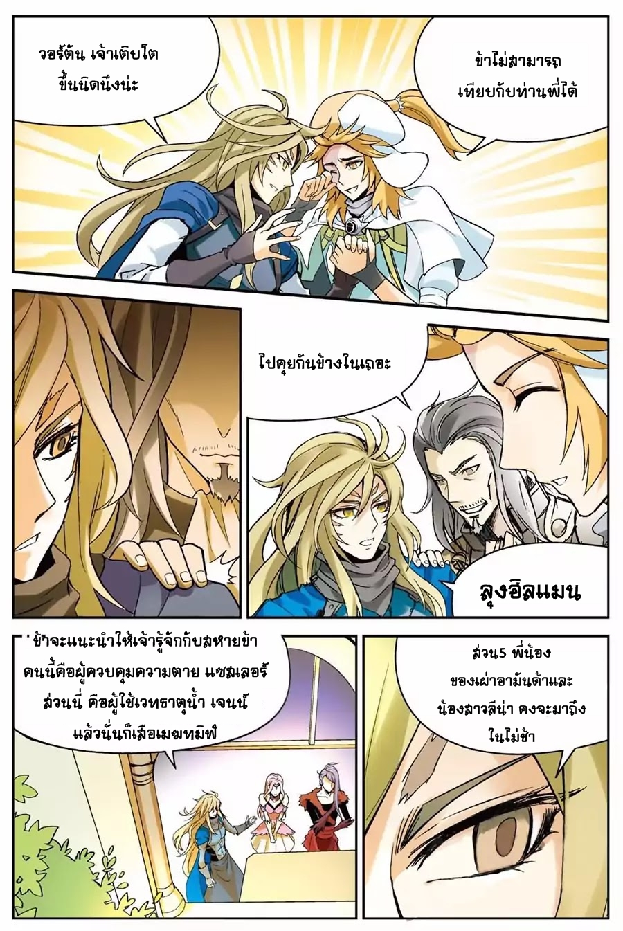 Panlong page 11