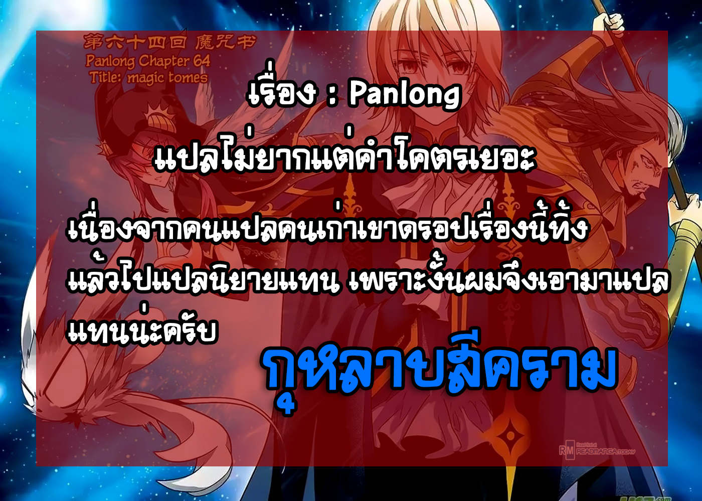 Panlong page 15