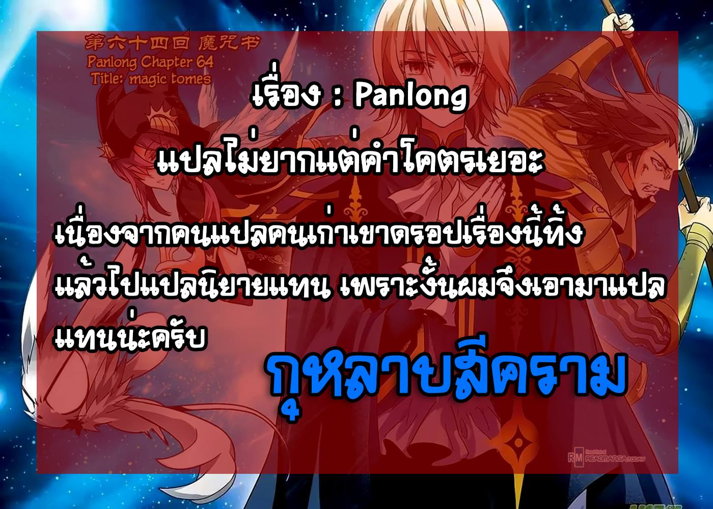 Panlong page 16