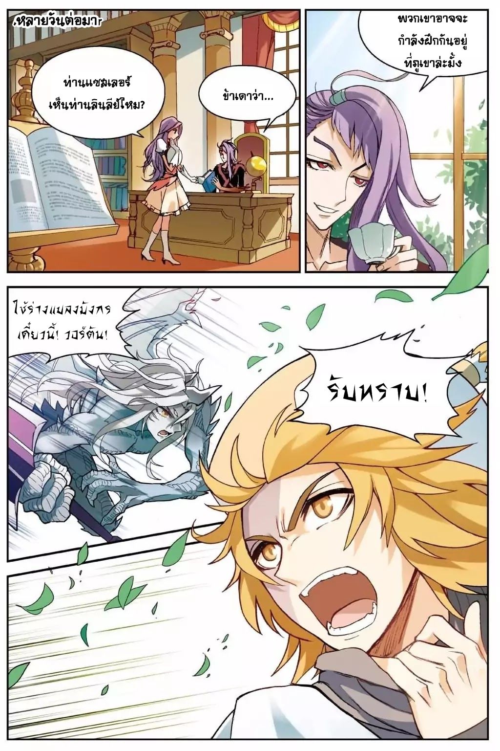 Panlong page 2