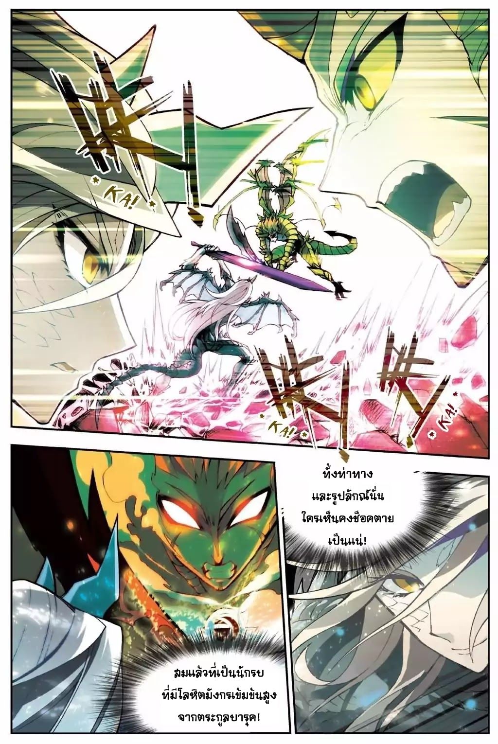 Panlong page 3