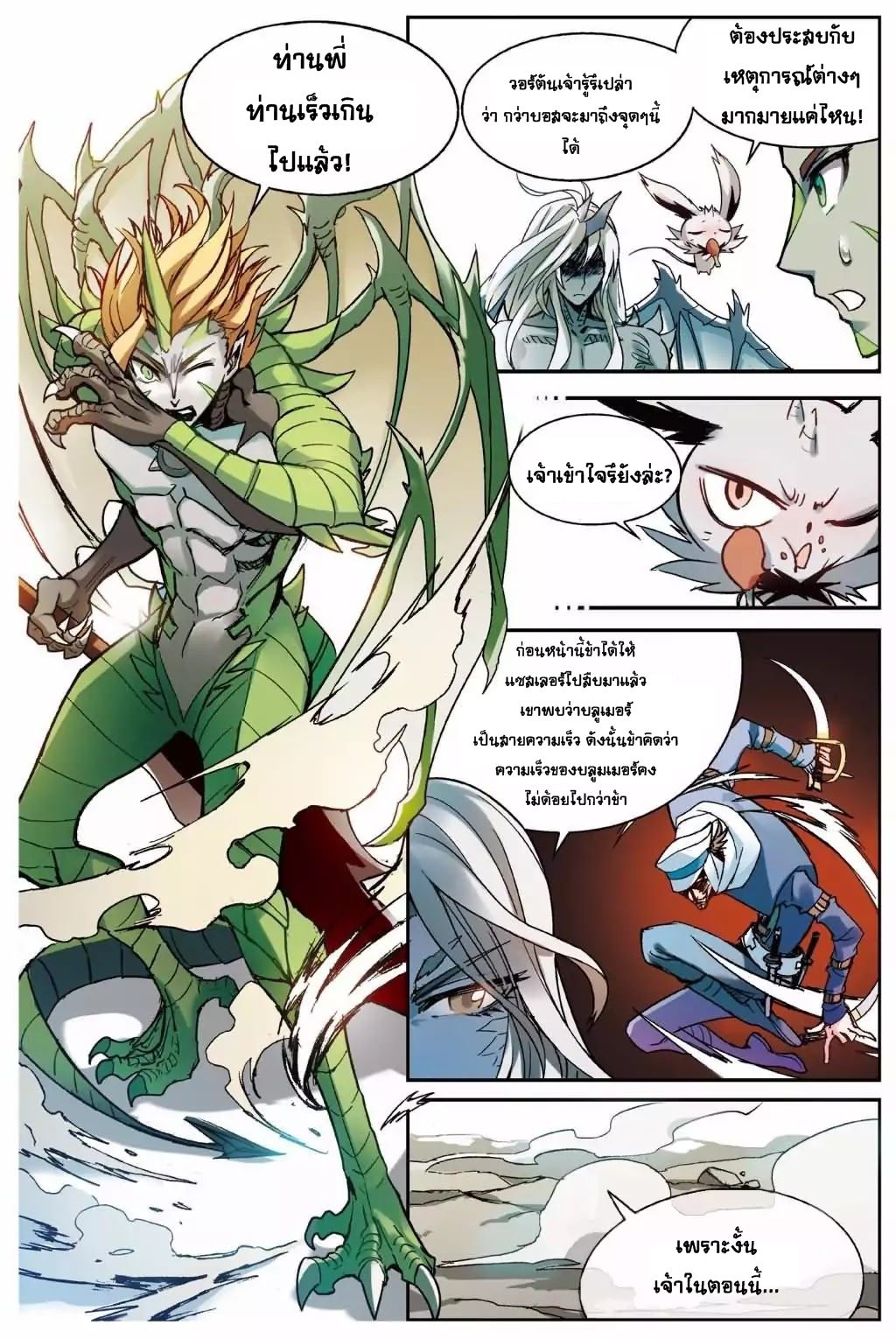 Panlong page 5