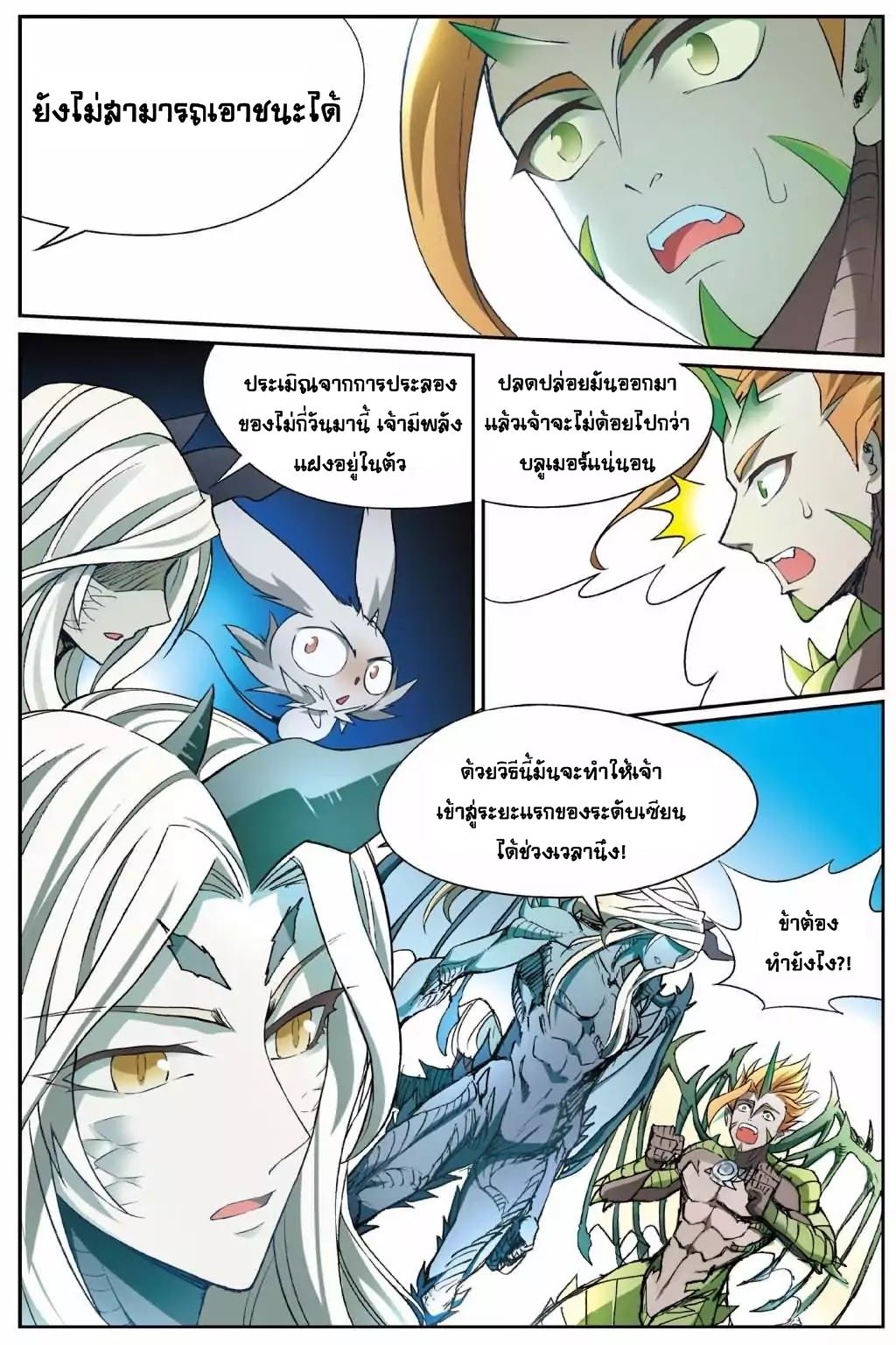 Panlong page 6