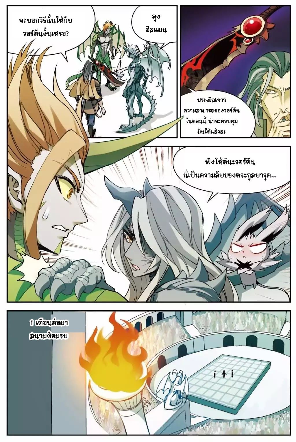 Panlong page 7