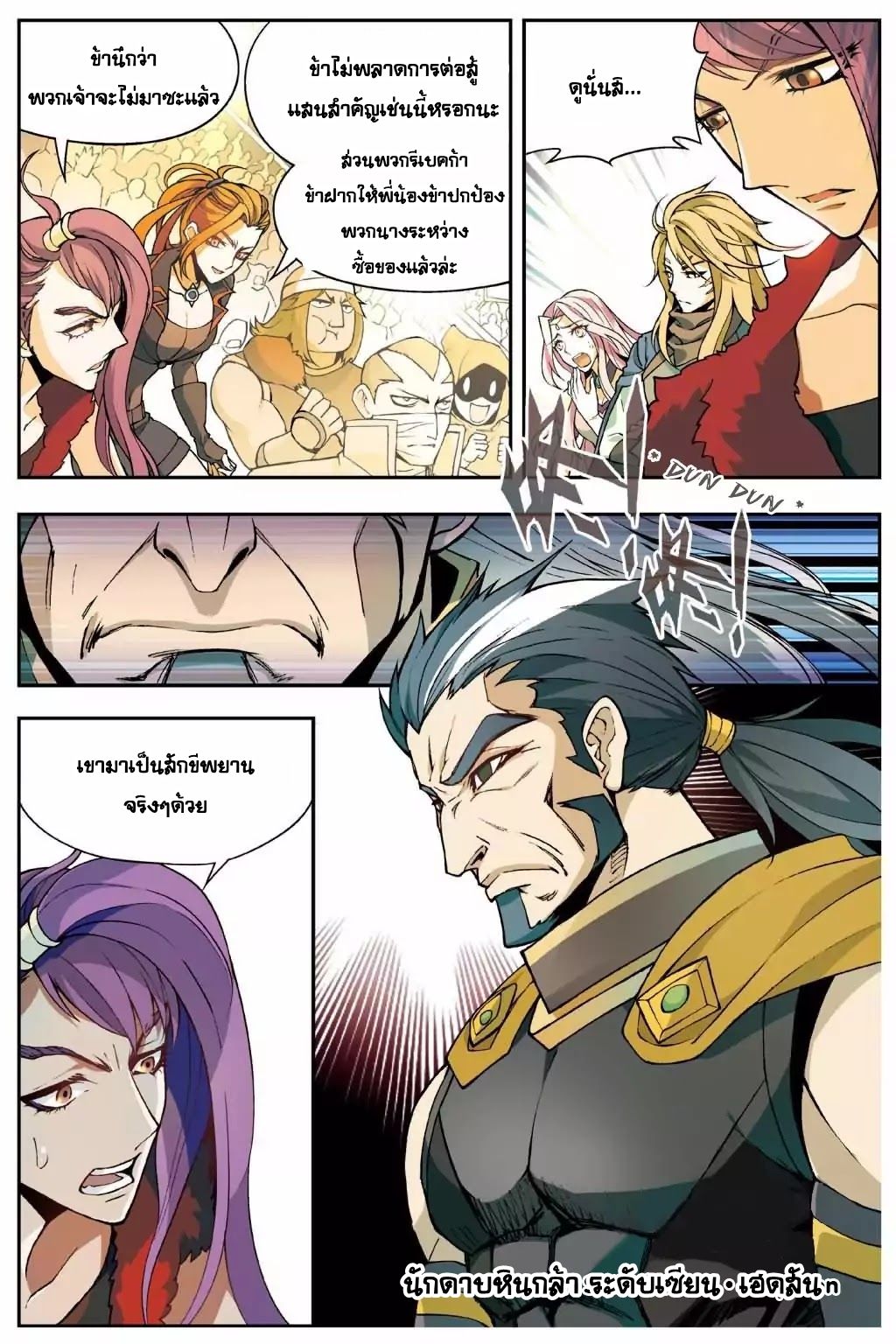 Panlong page 8